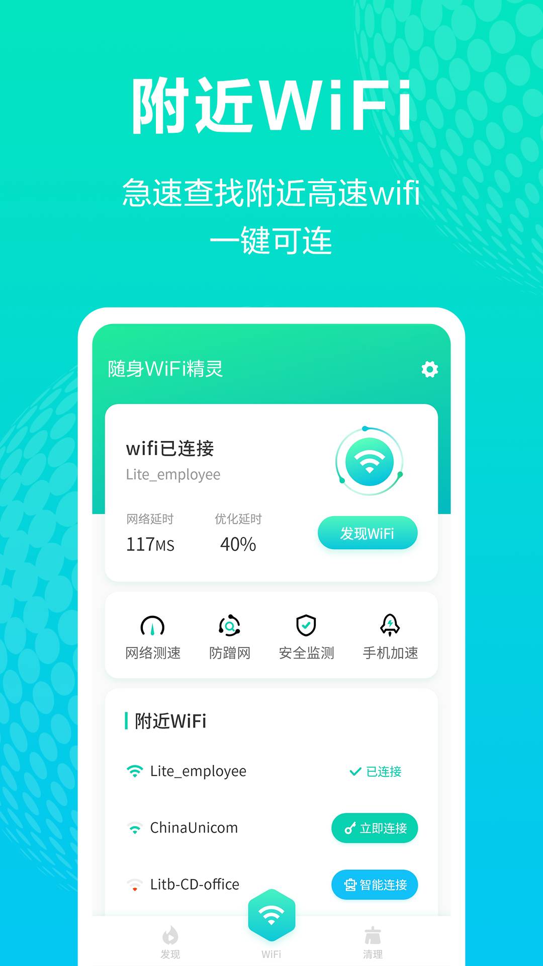 随身WiFi精灵图3