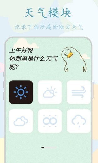 鸭鸭的心情日记图2