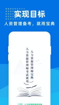 人力资源管理师宝典图1