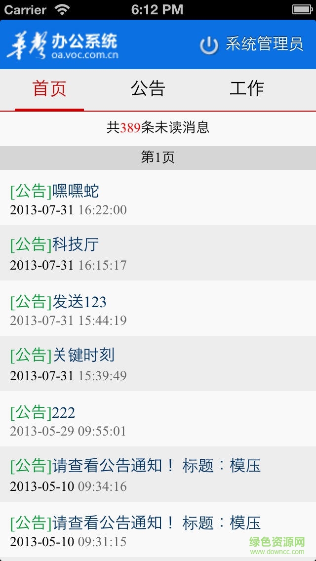 华声通迅
