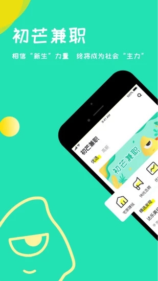 初芒兼职图1