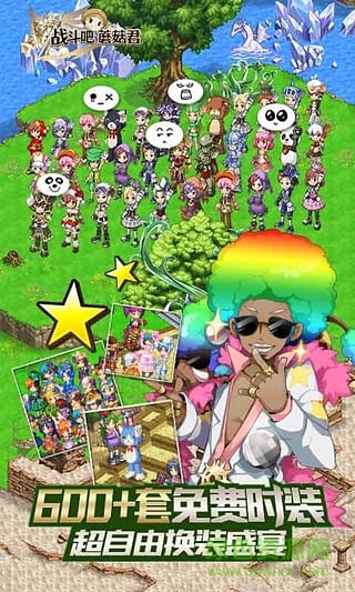 战斗吧蘑菇君图1