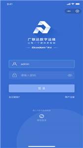 广联达数字运维