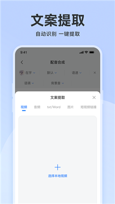 魔音配音神器图3