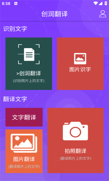创润翻译图3