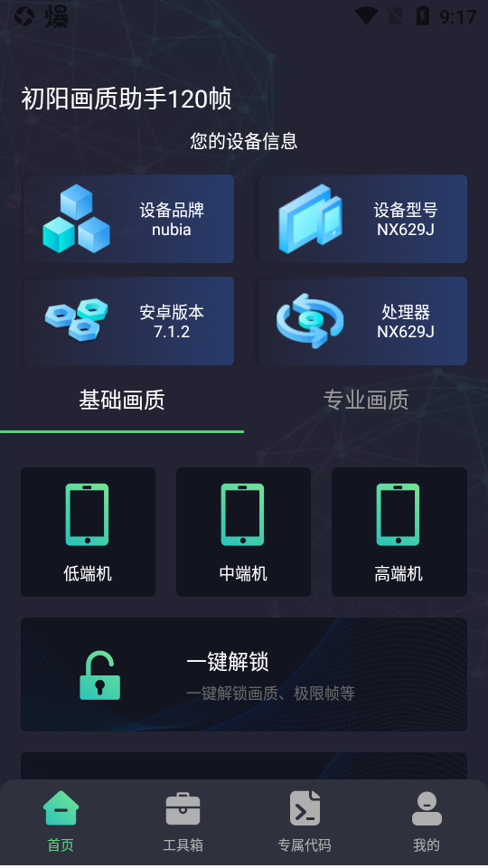 初阳画质助手120帧图1