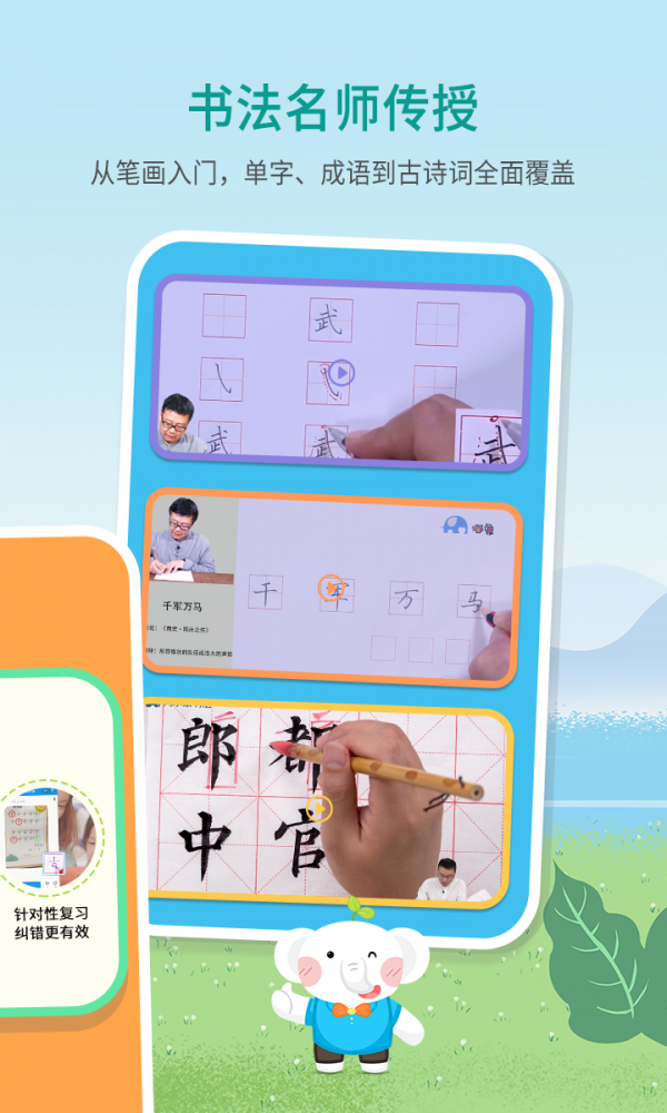 河小象少儿写字课图2