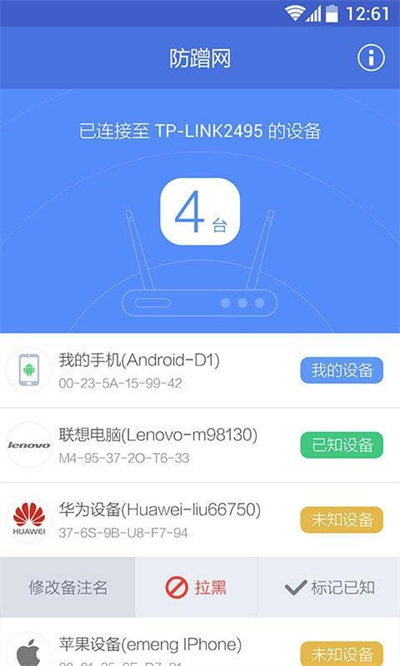 360防蹭网图2