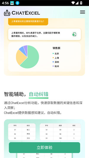 酷表ChatExcel