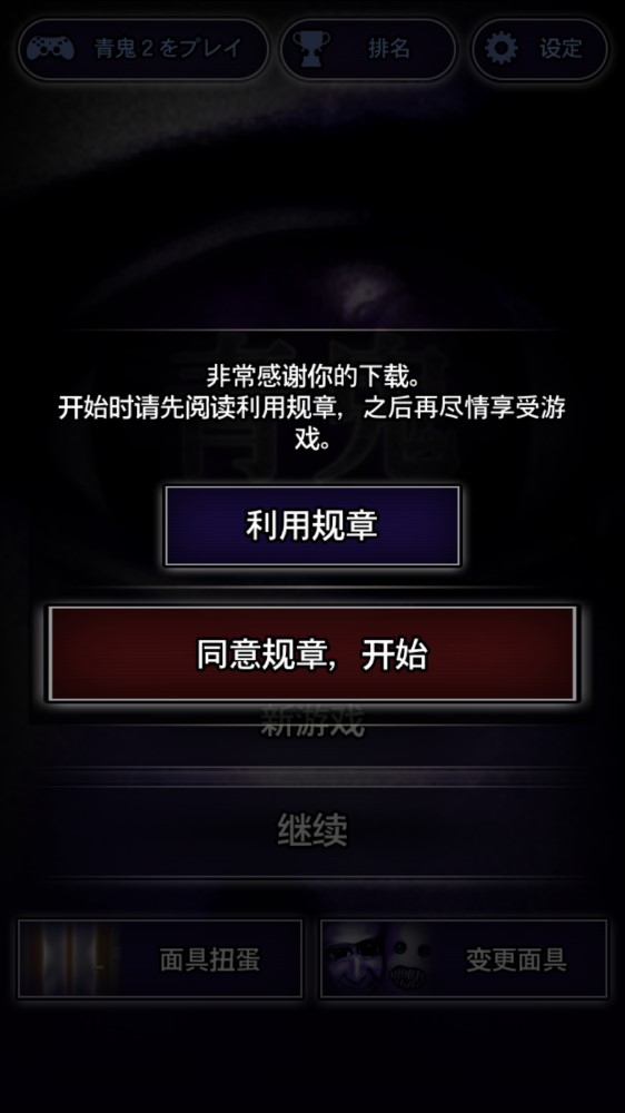 青鬼1中文版图2