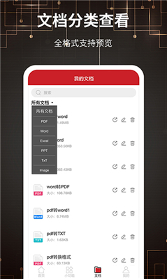 PDF转格式图3