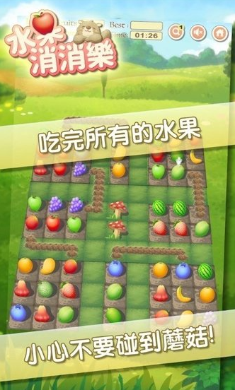 土拨鼠之水果消消乐图3