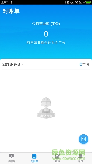 工饷收银