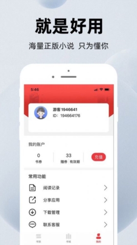 萝卜小说最新版图2