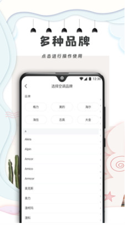 手机遥控器万能通用图1