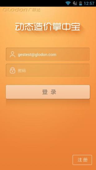 动态造价掌中宝图2