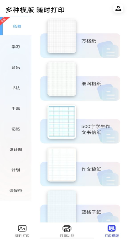 全能打印助手图1