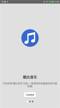 酷比音乐 免费下载图1