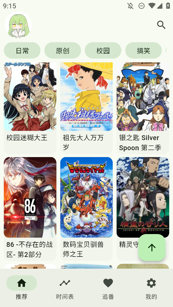 kazumi动漫 软件下载图4