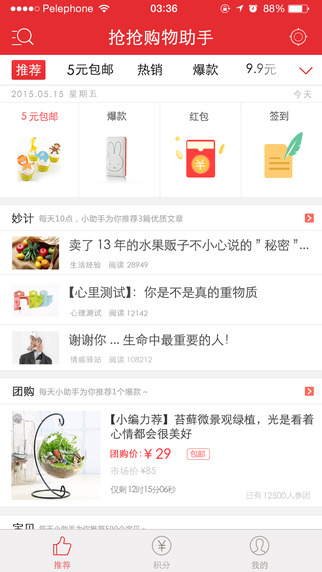 抢抢购物助手图3