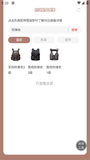 绝地求生防具配件图鉴官网版图1