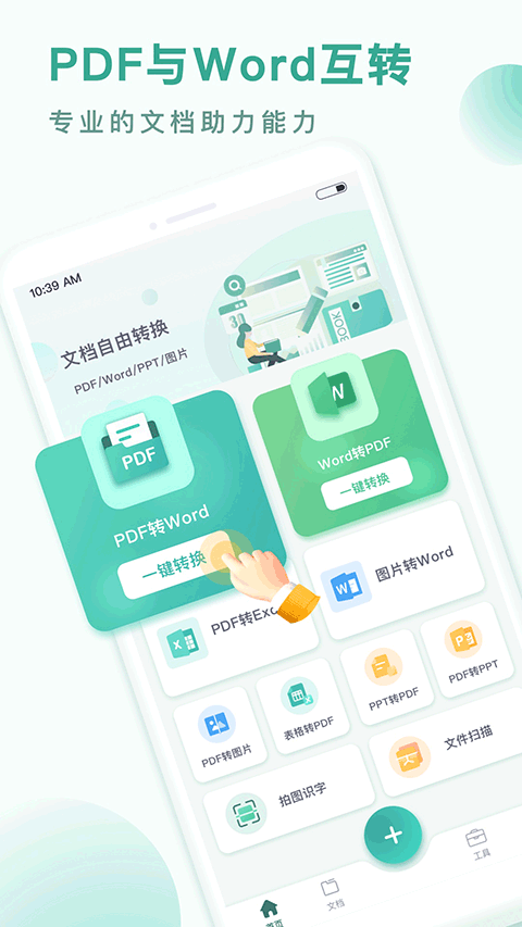 PDF转换王图2