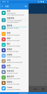 MiXplorer中文版图1