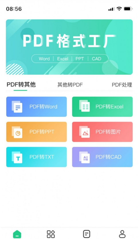 PDF格式工厂图1