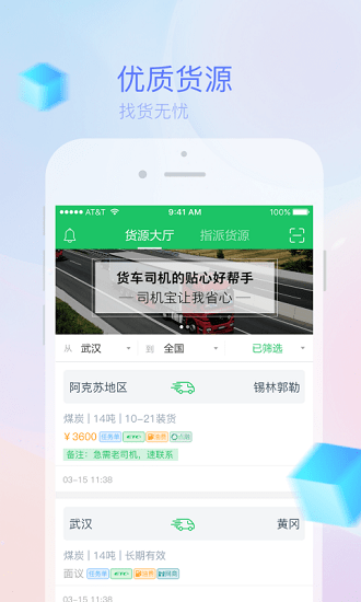 司机宝司机版图2