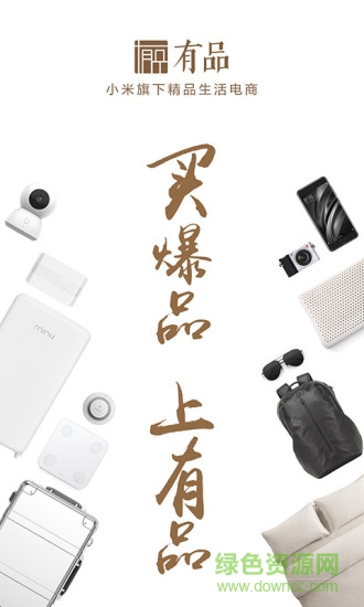 米家有品图1