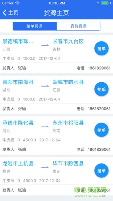 徐工智联物流图4
