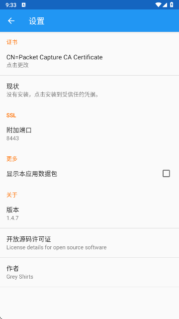 Packet Capture 安卓版图2