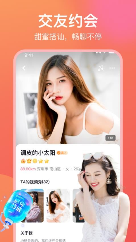 牵寻聊天交友官网版图2