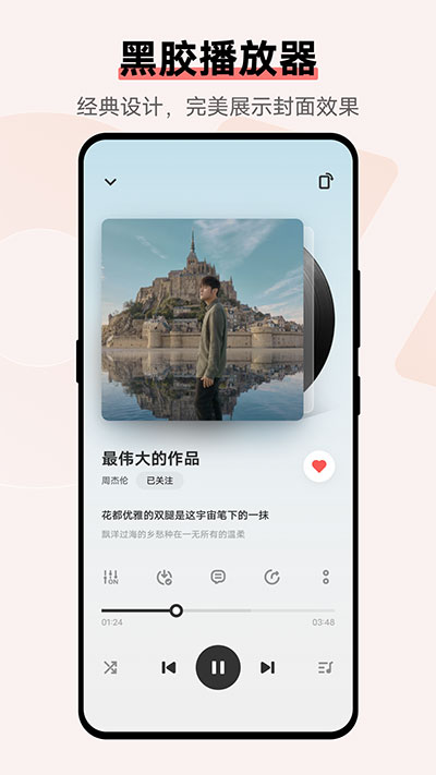 i音乐 最新版本图1