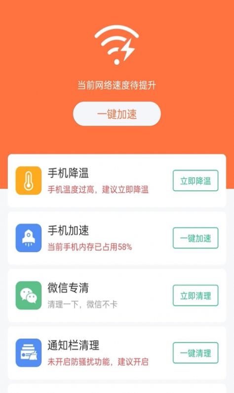 天天连WIFI图2