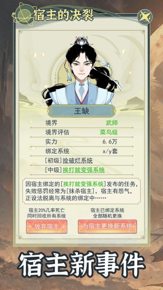 穿越者系统：模拟图1