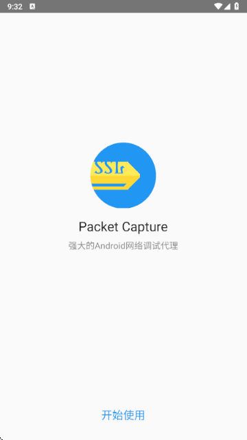 Packet Capture 安卓版图1