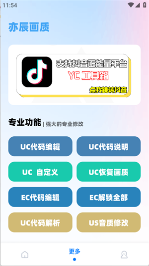 亦辰画质助手最新版图3