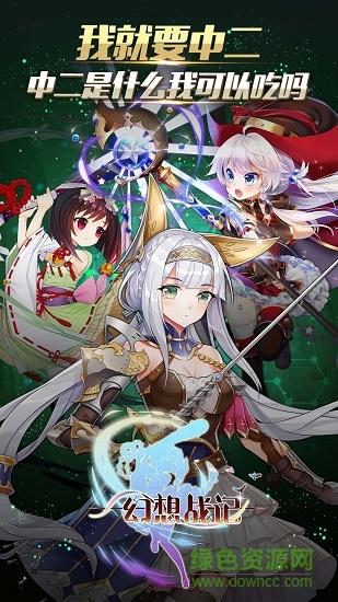 幻想战记创世图1