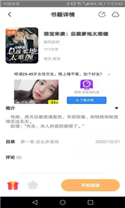 益读小说图1