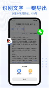 AI录音转文字图3