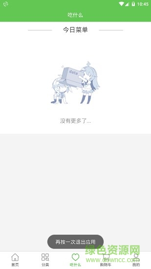 买菜帮图2
