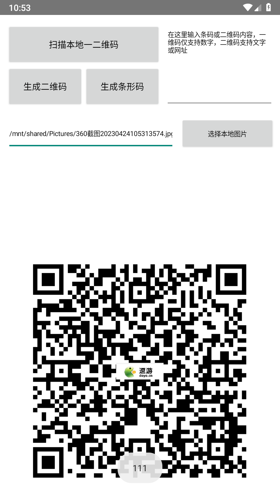 一二维码生成器图1