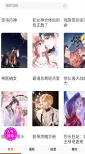 漫画看看图2