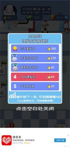 我的美发店图3