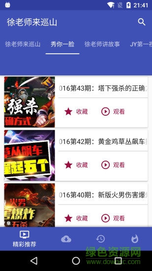 徐老师来巡山图4