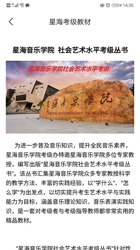 星海视频考级图5