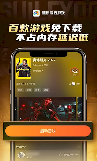 随乐游云游戏图2