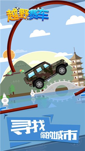 越野赛车图3