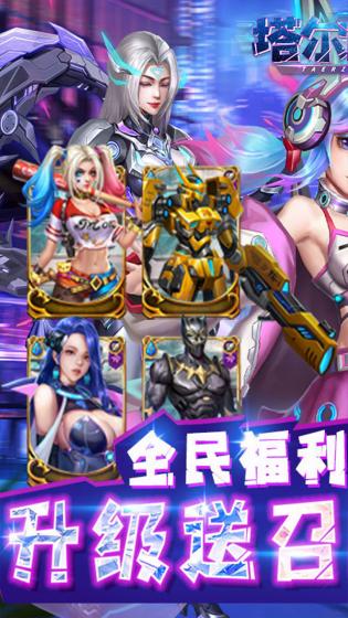 塔尔战纪图3